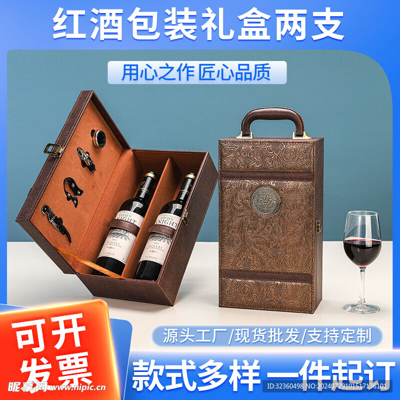 酒瓶礼盒主图