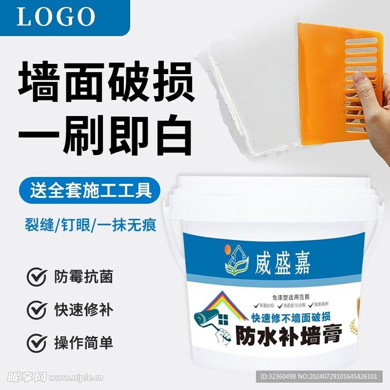 墙面修补膏主图