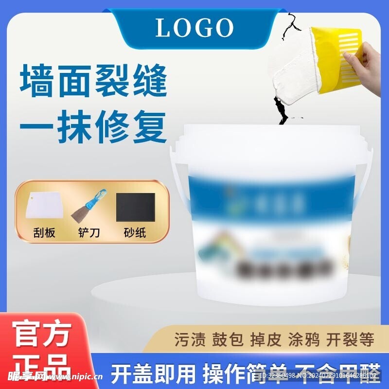 墙面修补膏主图