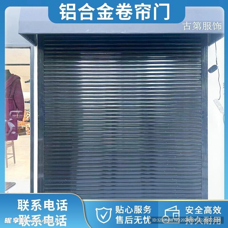 卷帘门主图