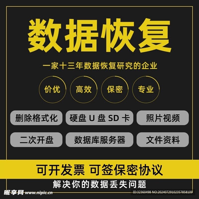 数据恢复主图