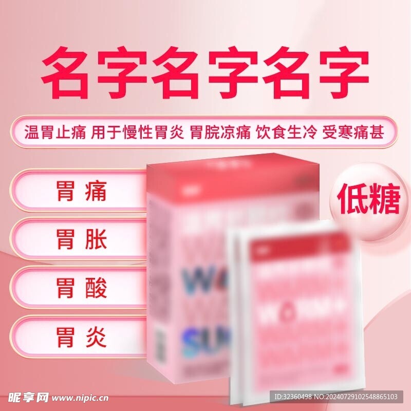 药片主图