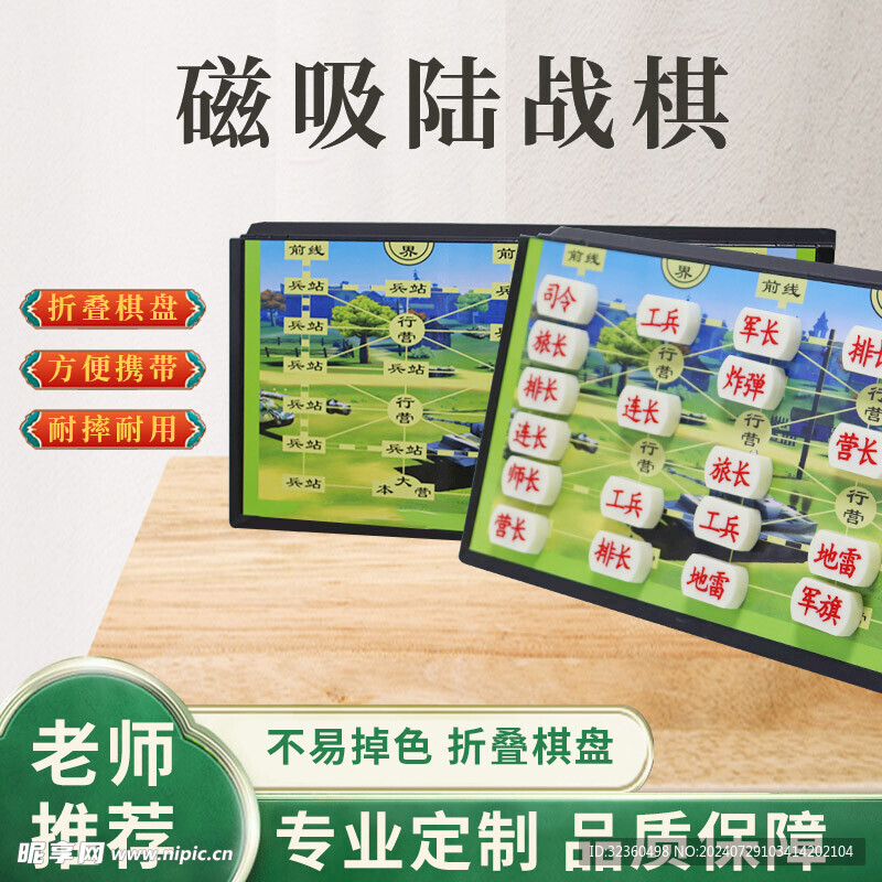 陆战棋主图