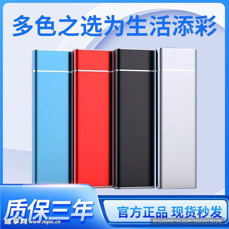 移动硬盘主图