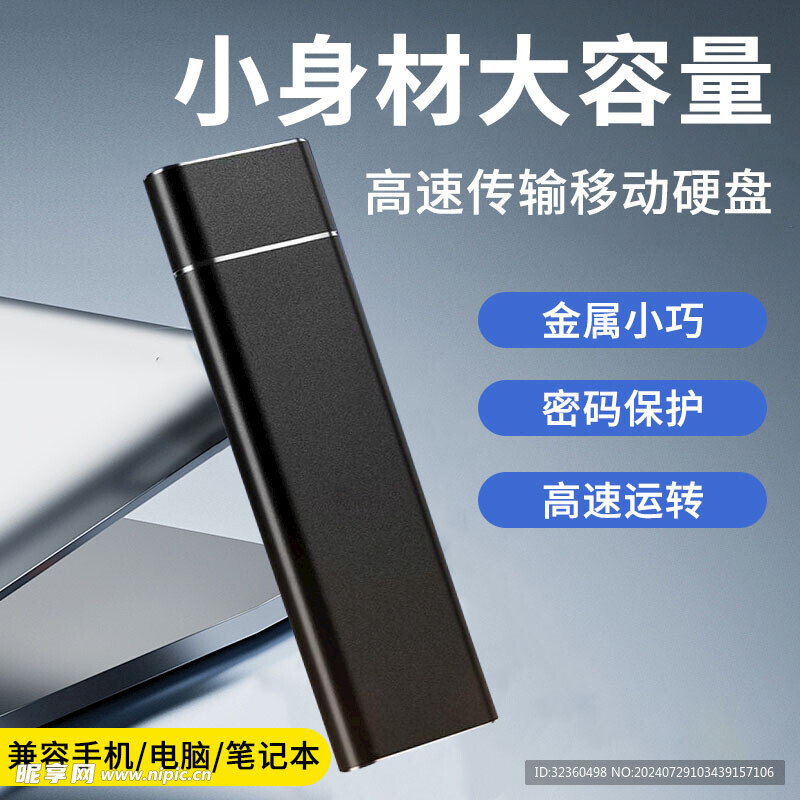 移动硬盘主图