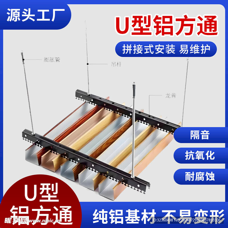 铝方通图蓝色主图