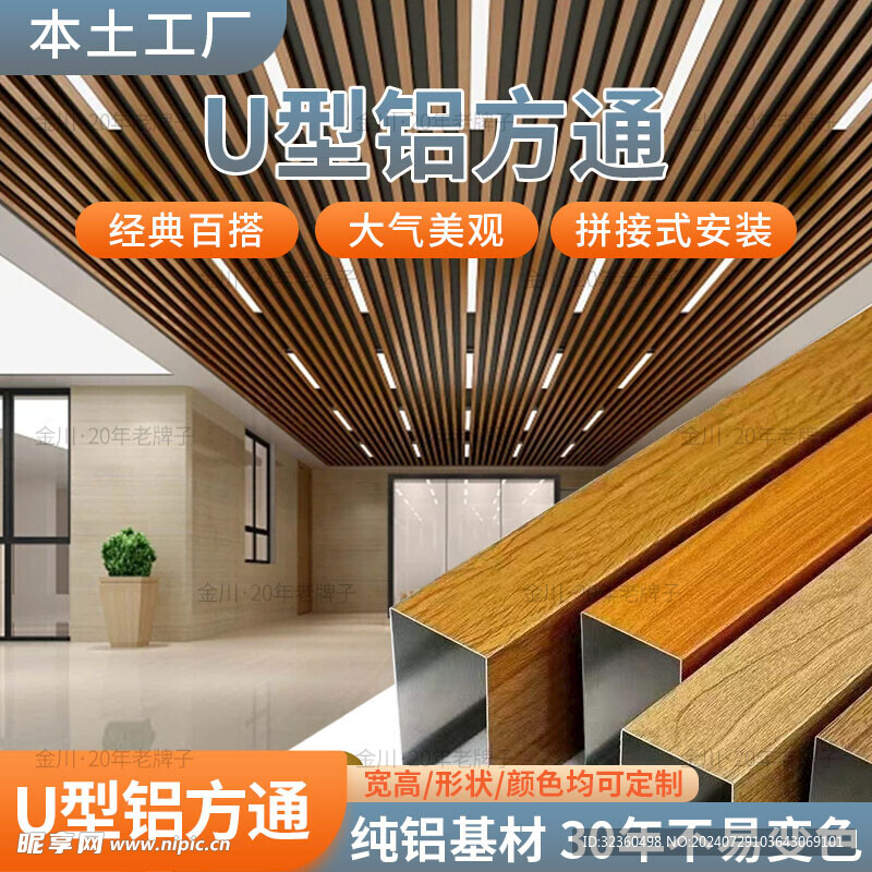 铝方通图主图
