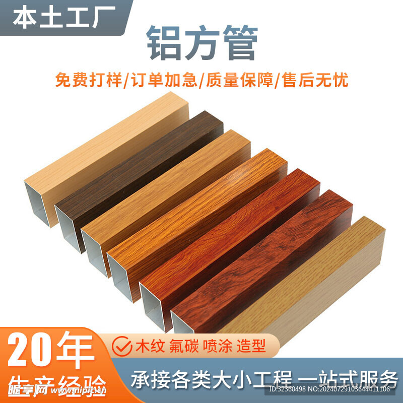 铝方通图主图
