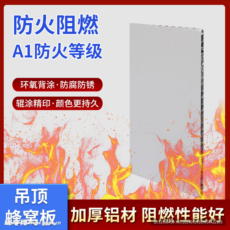 蜂窝板图蓝色红色主图