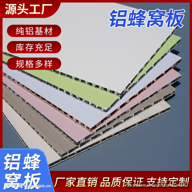 蜂窝板图蓝色红色主图