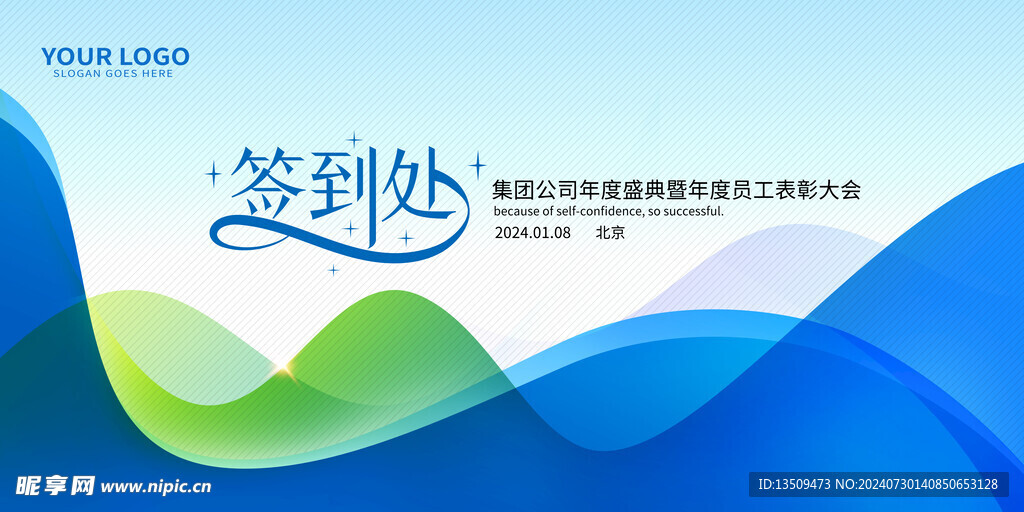 签到墙签到处展板背景