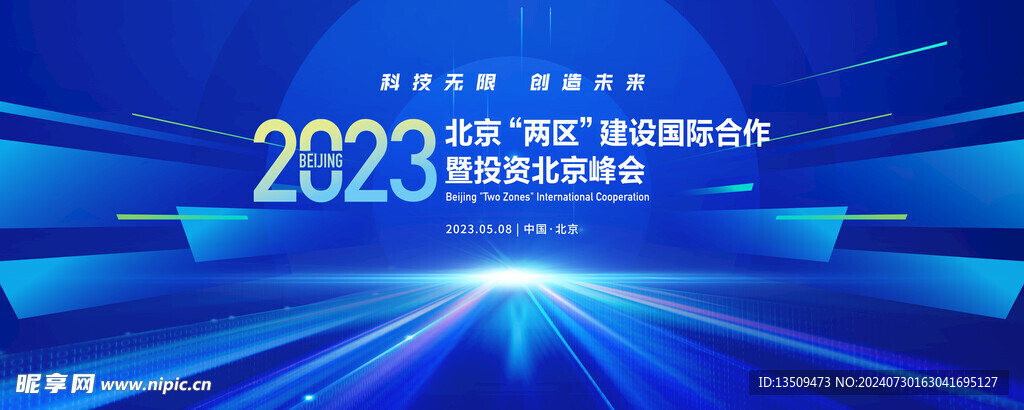 蓝色科技会议背景展板