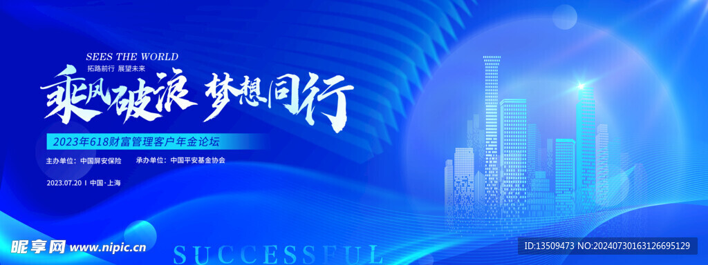 蓝色科技会议背景展板