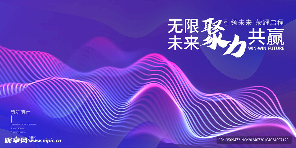 蓝色科技会议背景展板