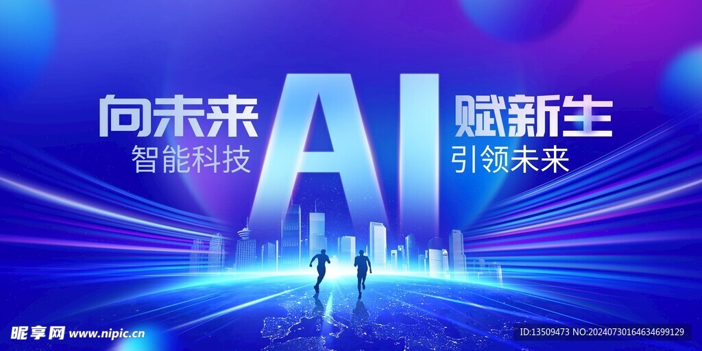 蓝色科技未来展板背景