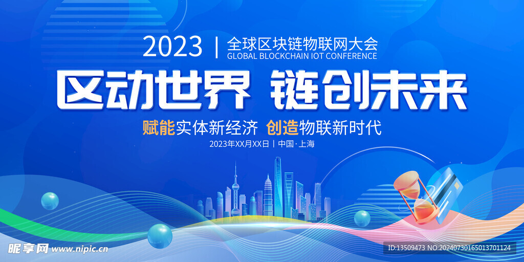 蓝色科技商务会议背景展板