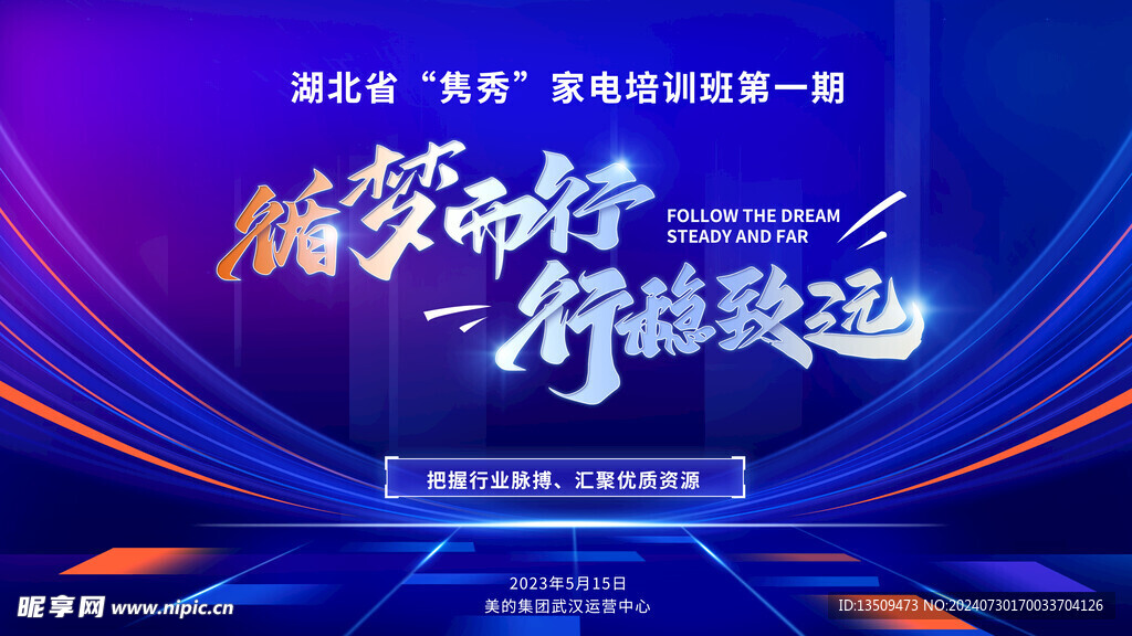 蓝色大气科技背景展板