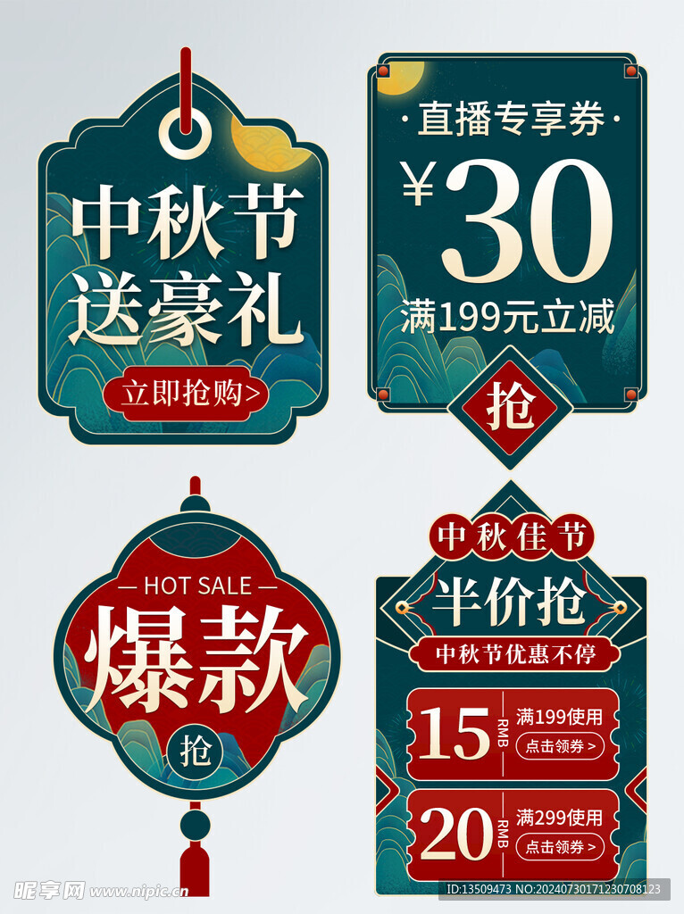 中秋节促销标签