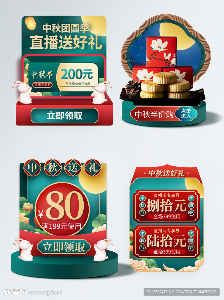 中秋节促销标签