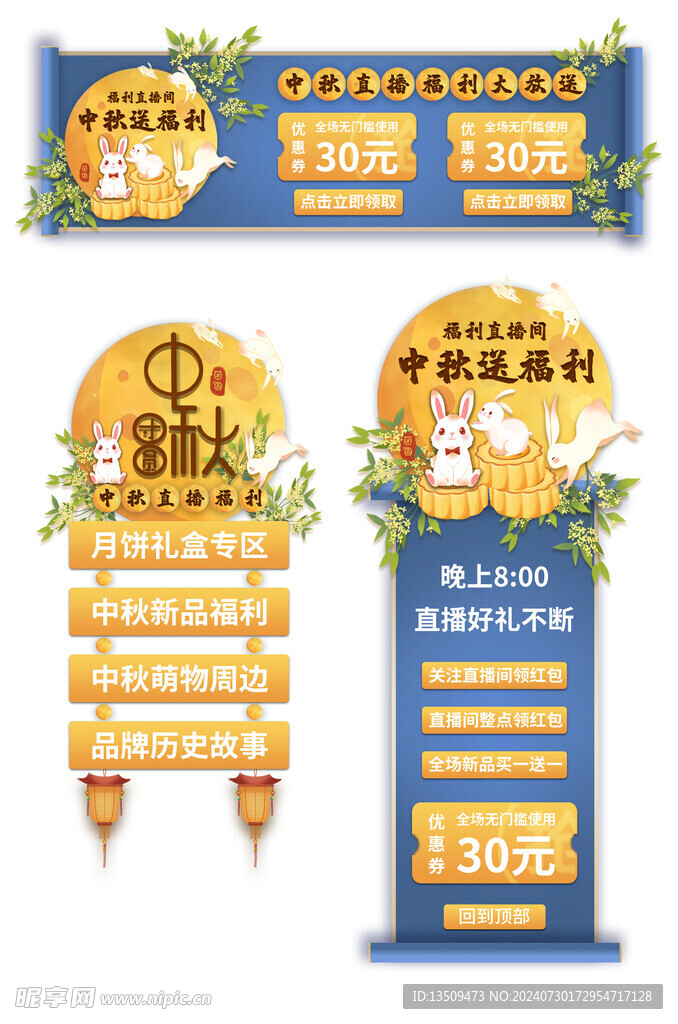 中秋节促销标签