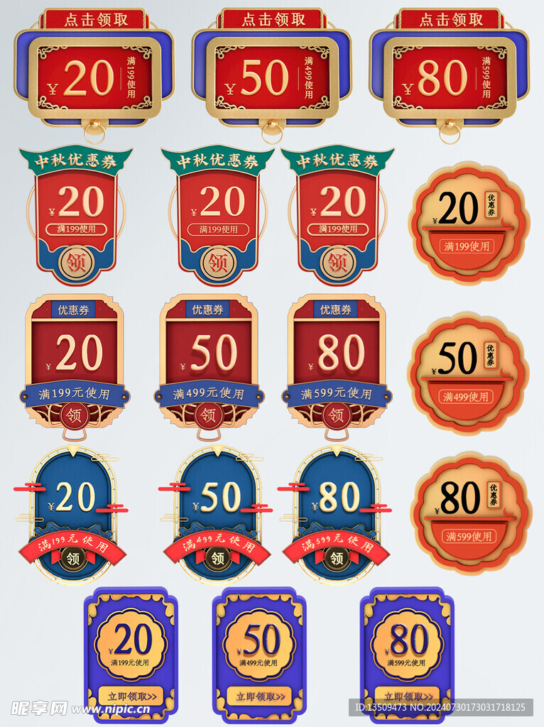 中秋节促销标签