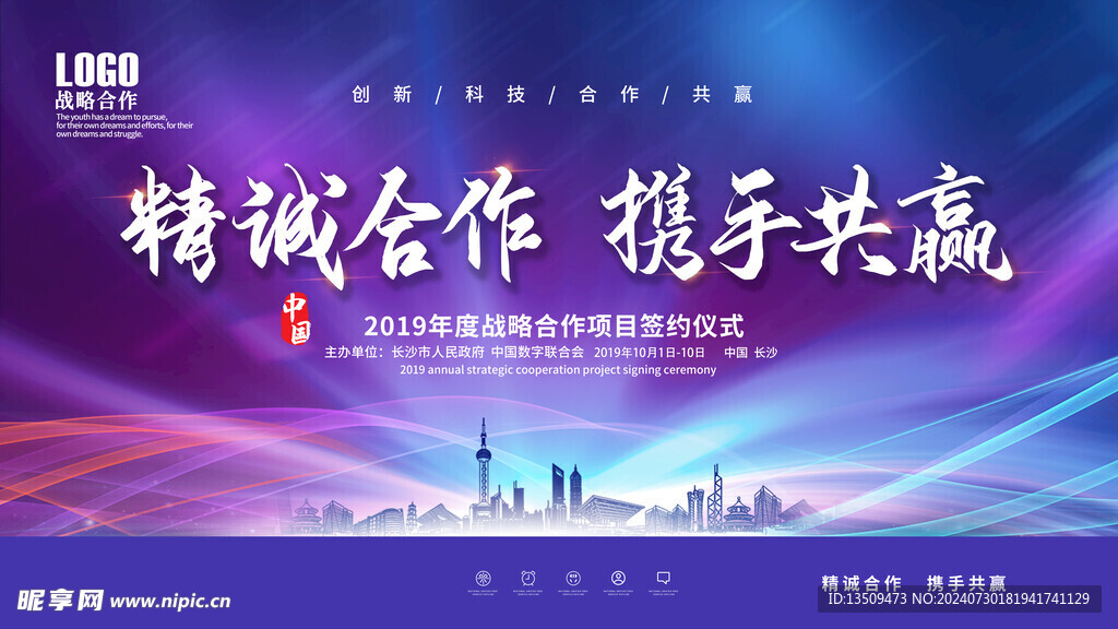 科技会议背景展板