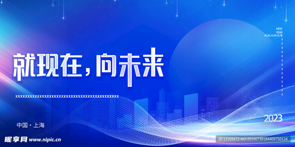 蓝色科技会议背景展板