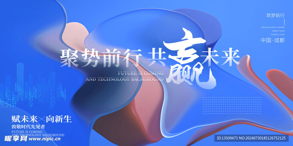 蓝色会议背景展板