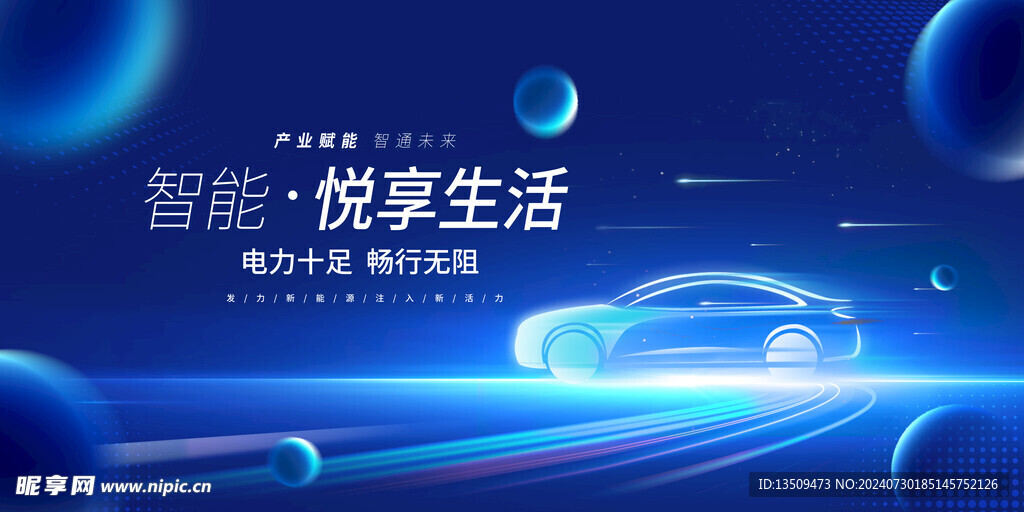 蓝色科技会议背景展板