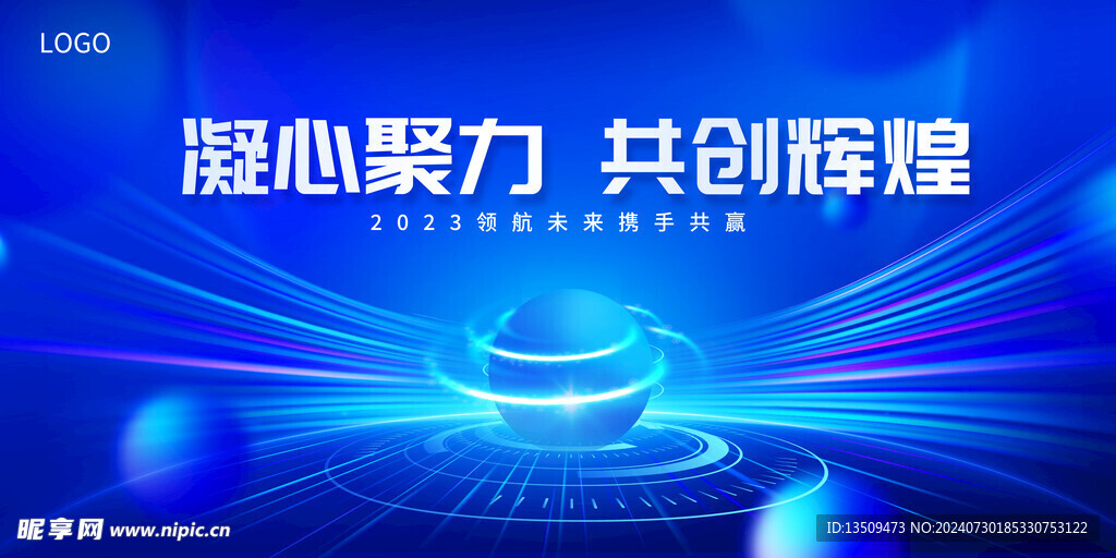 蓝色科技会议背景展板