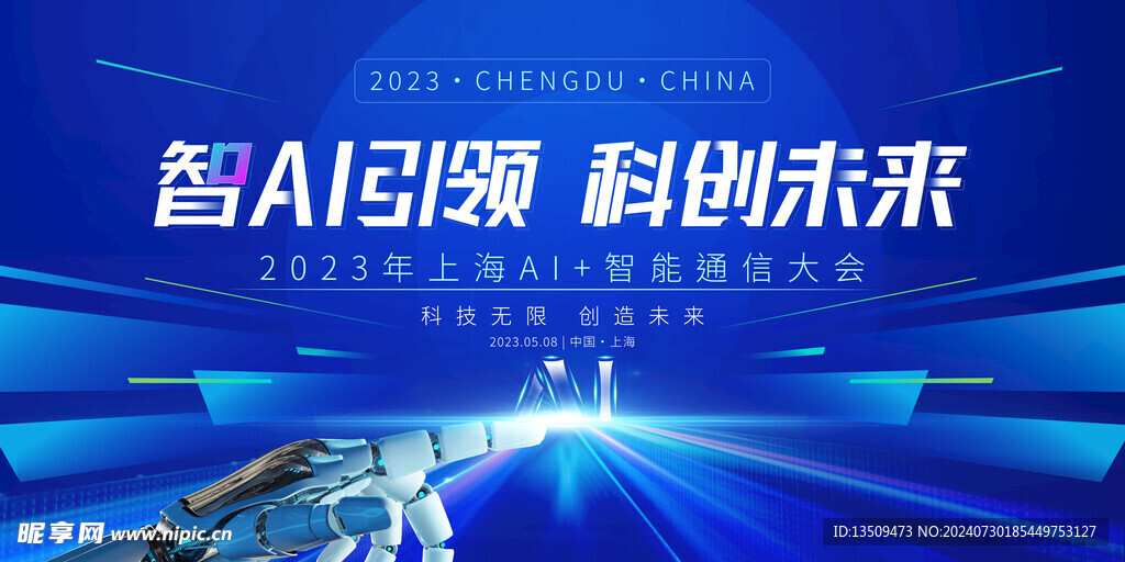 蓝色科技会议背景展板