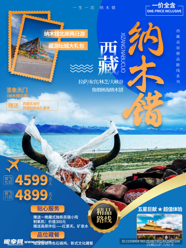 旅游海报