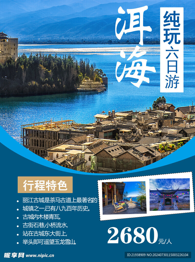 洱海旅游