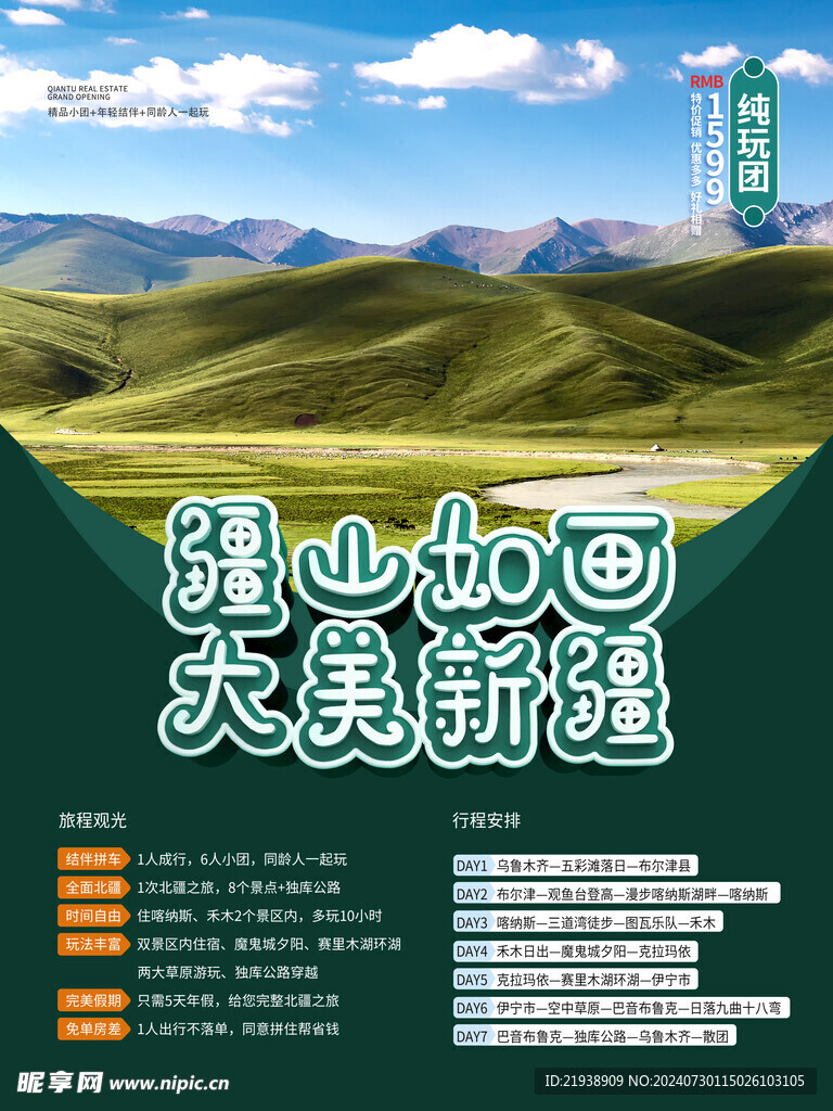 旅游海报