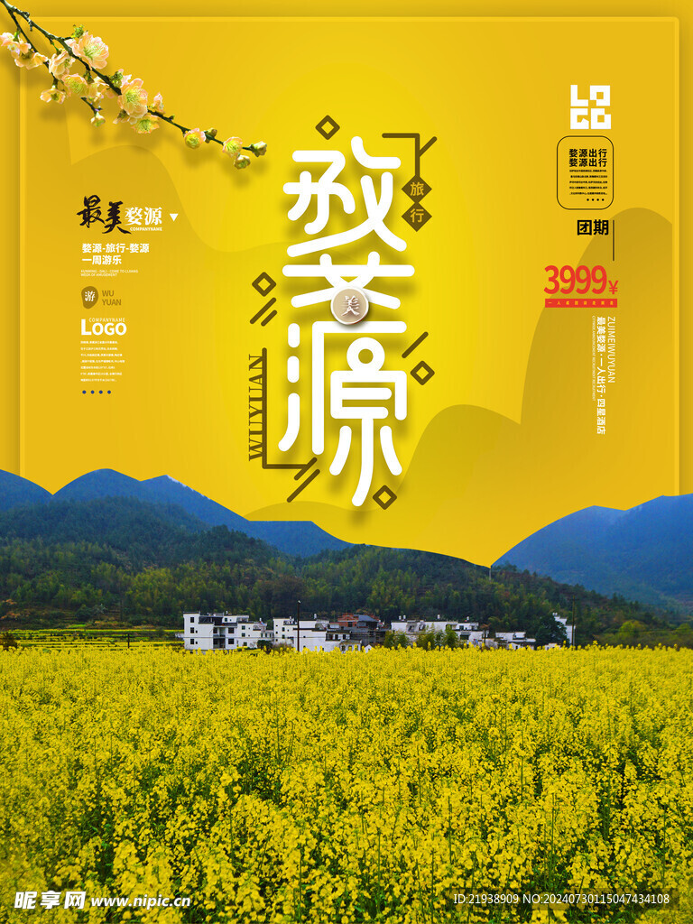 旅游海报