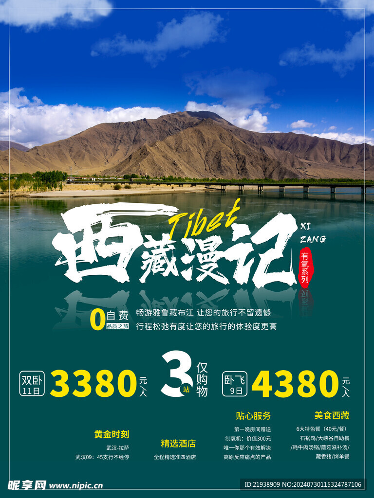 旅游海报