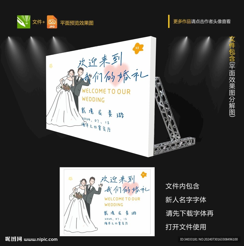 婚礼迎宾喷绘设计图片