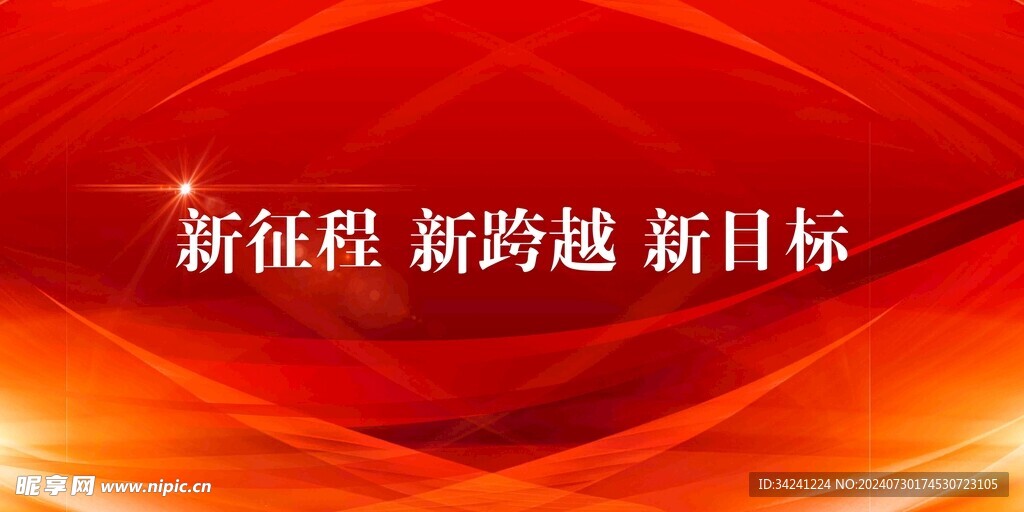 年会晚会海报展板背景