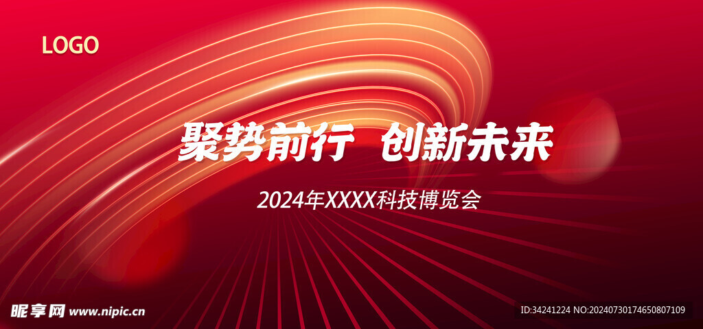 年会晚会海报展板背景