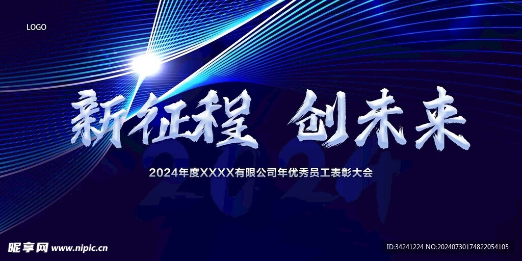 年会晚会海报展板背景