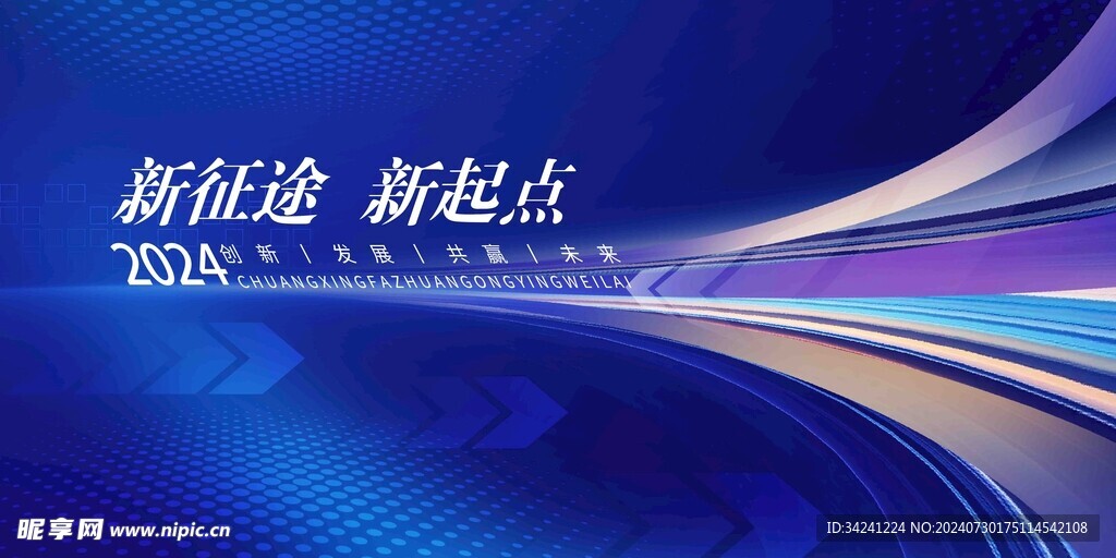 年会晚会海报展板背景