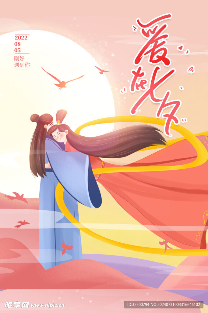七夕海报