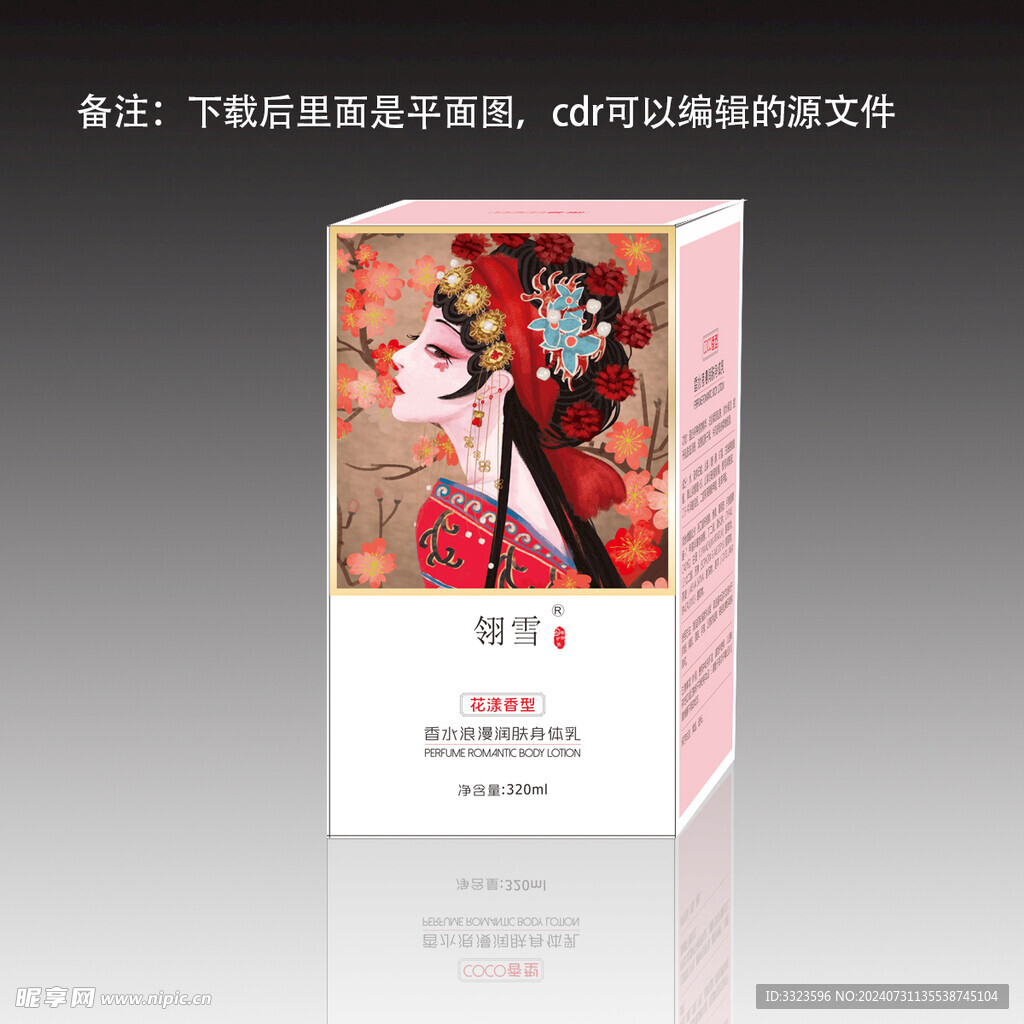 香水香氛身体乳