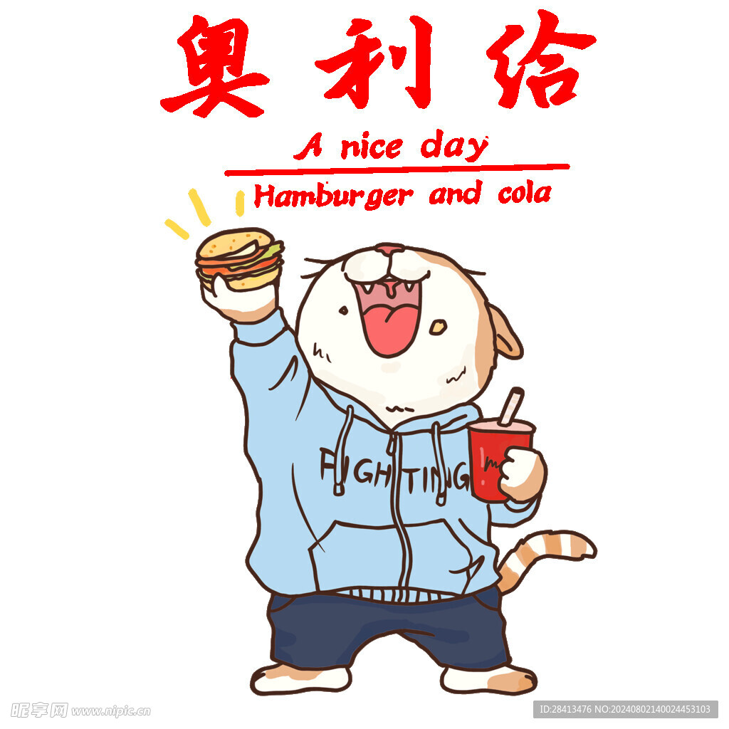 卡通奥利给图案设计