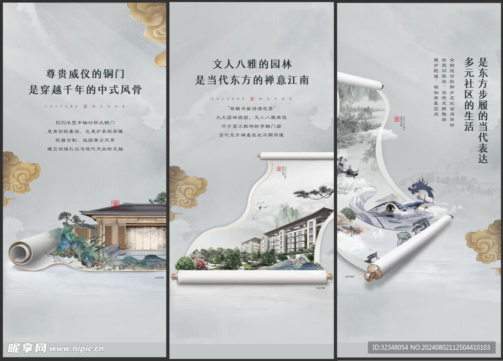 地产新中式卷轴价值系列