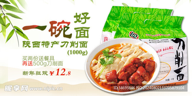 刀削面背广告