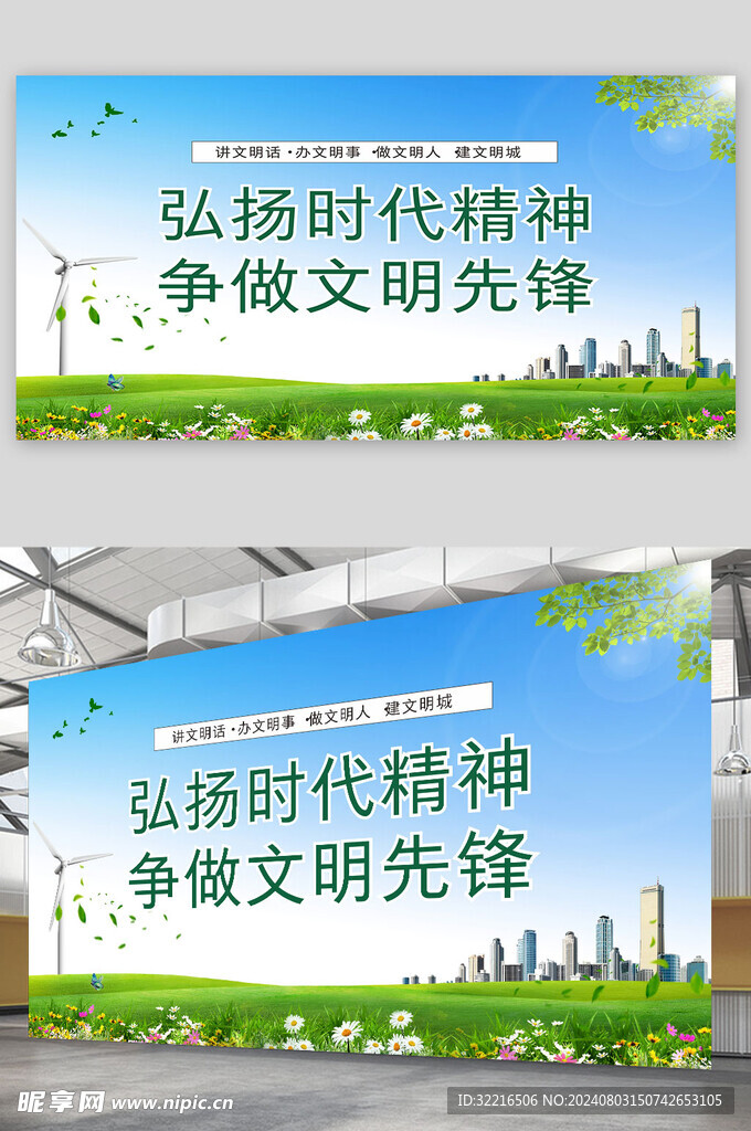 弘扬时代精神展板