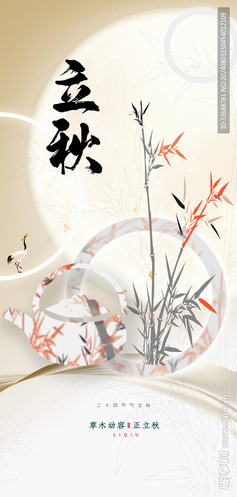 立秋地产海报展架画面图片