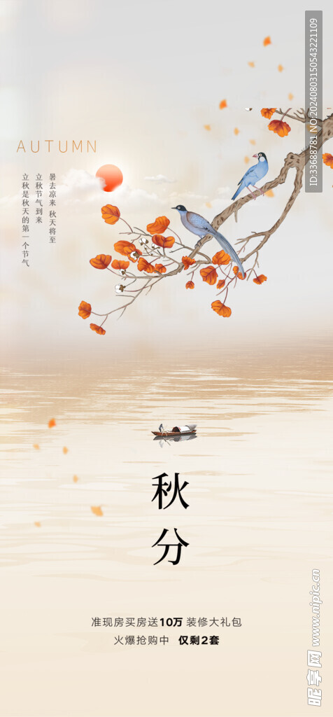 立秋地产海报展架画面图片