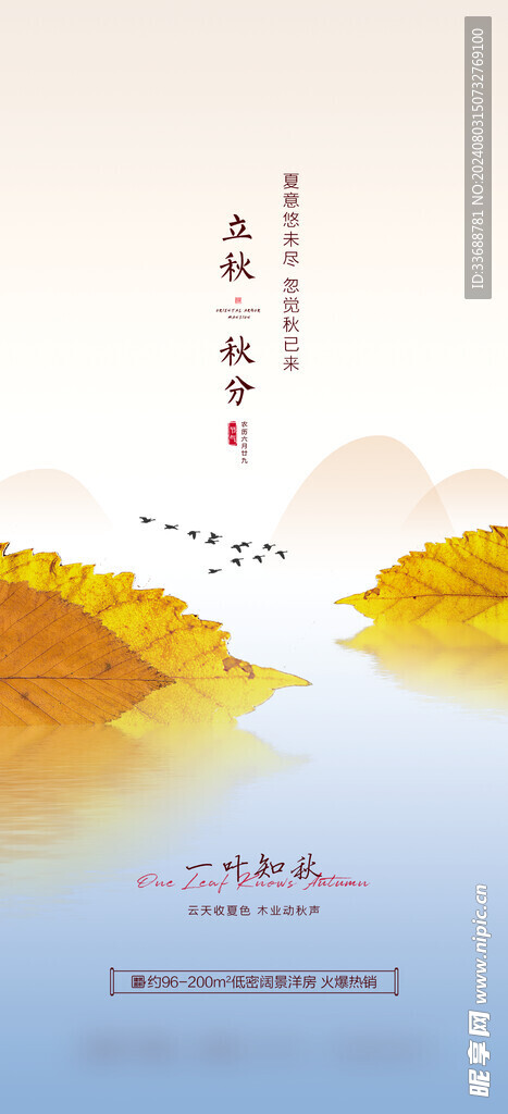 立秋地产海报展架画面图片